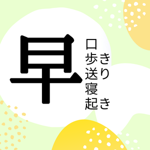 Learn Commonly Used "Haya" Phrases in Japanese
