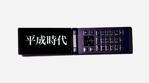 Nostalgic Waves: A Dive into Heisei Retro #204