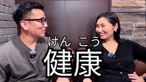 Casual Japanese with Shun: Health & Fitness Talk!