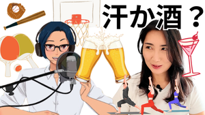 Sweat or Sake: The Two Ways to Make Friends After 30 with YUYU #316