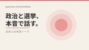 Do Japanese People Talk About Politics? (An Honest Conversation) withもしもしゆうすけ#321
