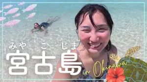 Snorkeling, Kayaking & Sea Turtles! A Perfect Day in Miyako-jima 🏝️with Miku