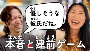 Honne & Tatemae Quiz: Japanese Phrases That Mean the Opposite #334