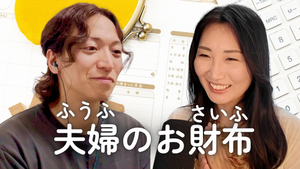 How Do Japanese Couples Actually Manage Their Money? #330