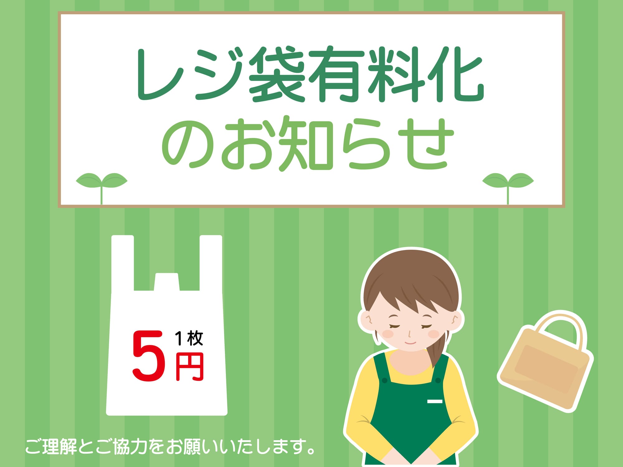 An illustration which explains that the plastic bags are no longer free in Japan.
