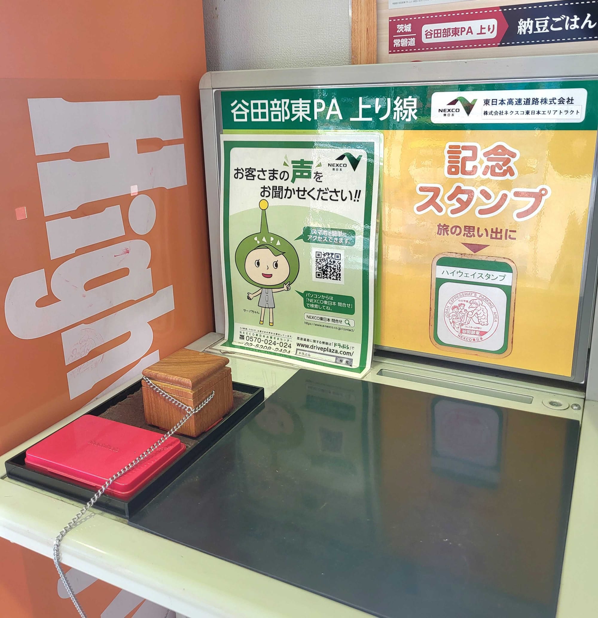 Stamp table with some signs in Japanese at a local roadside rest area