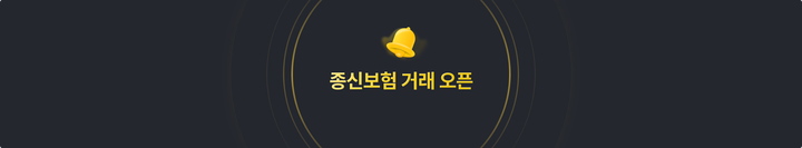 연금전환형 보험을 소개합니다.