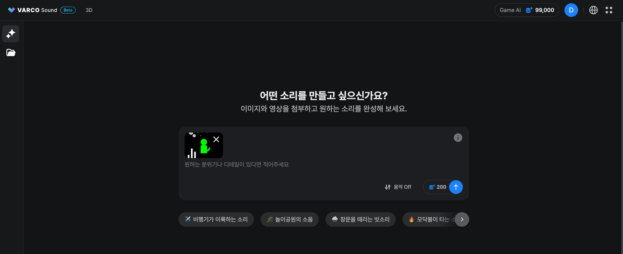 VARCO Sound에 이미지 업로드 후 생성