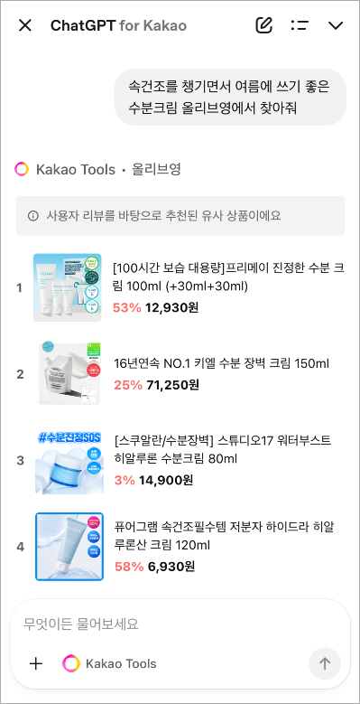 STEP 2. 올리브영 제품 추천 조건 입력