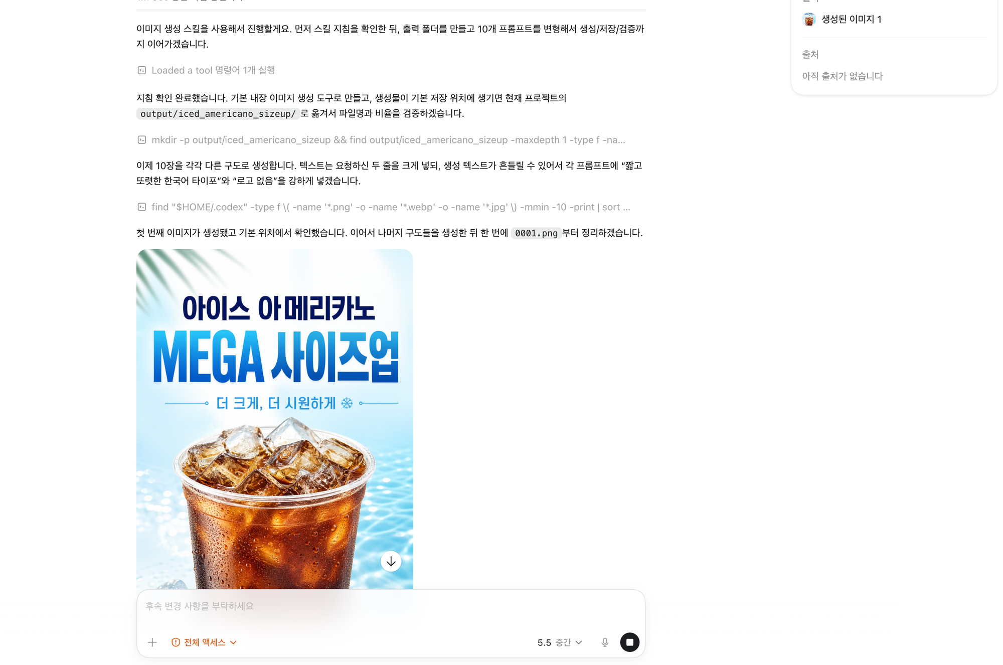 Codex 실행 과정 2