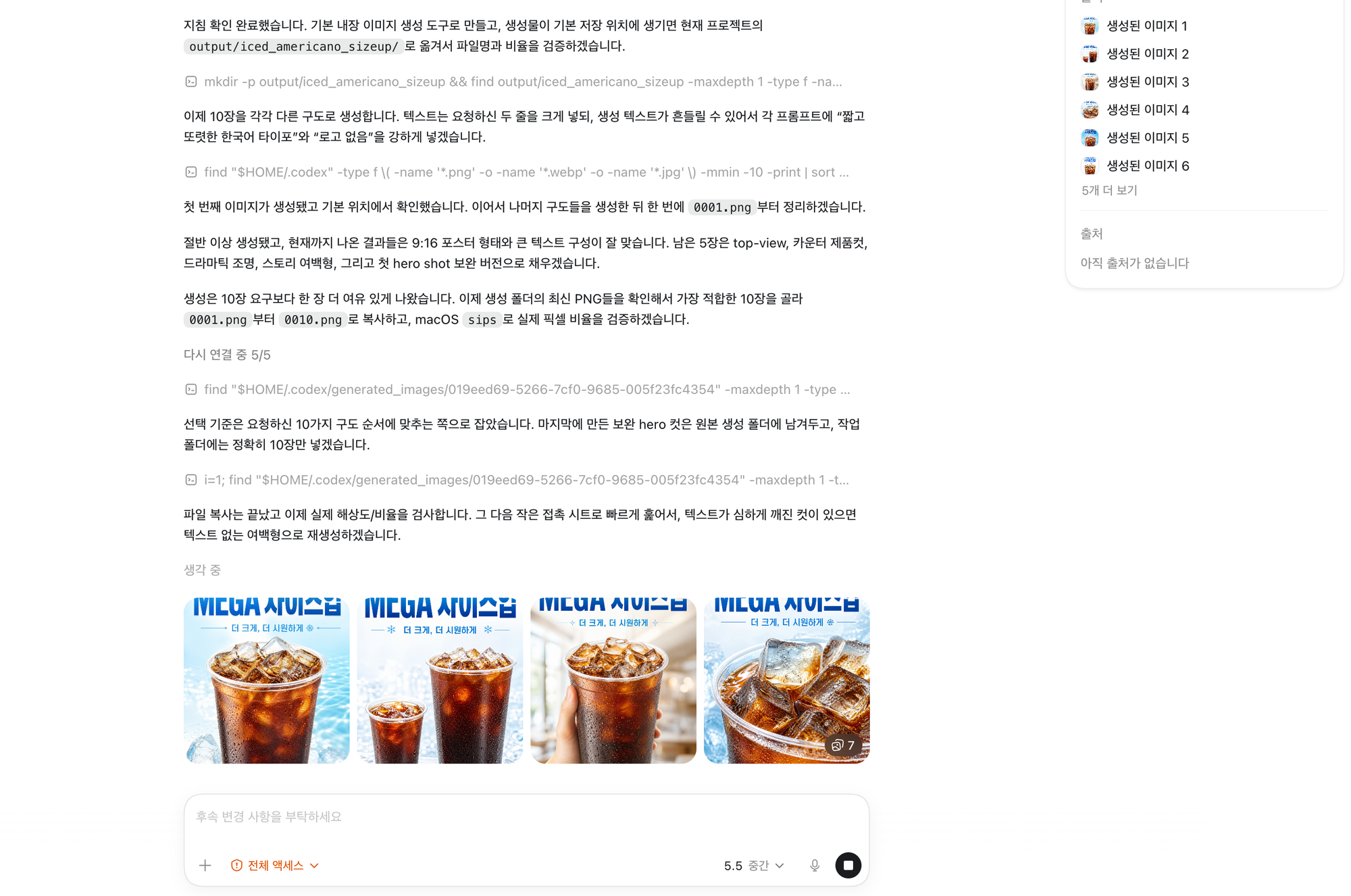 Codex 실행 과정 3