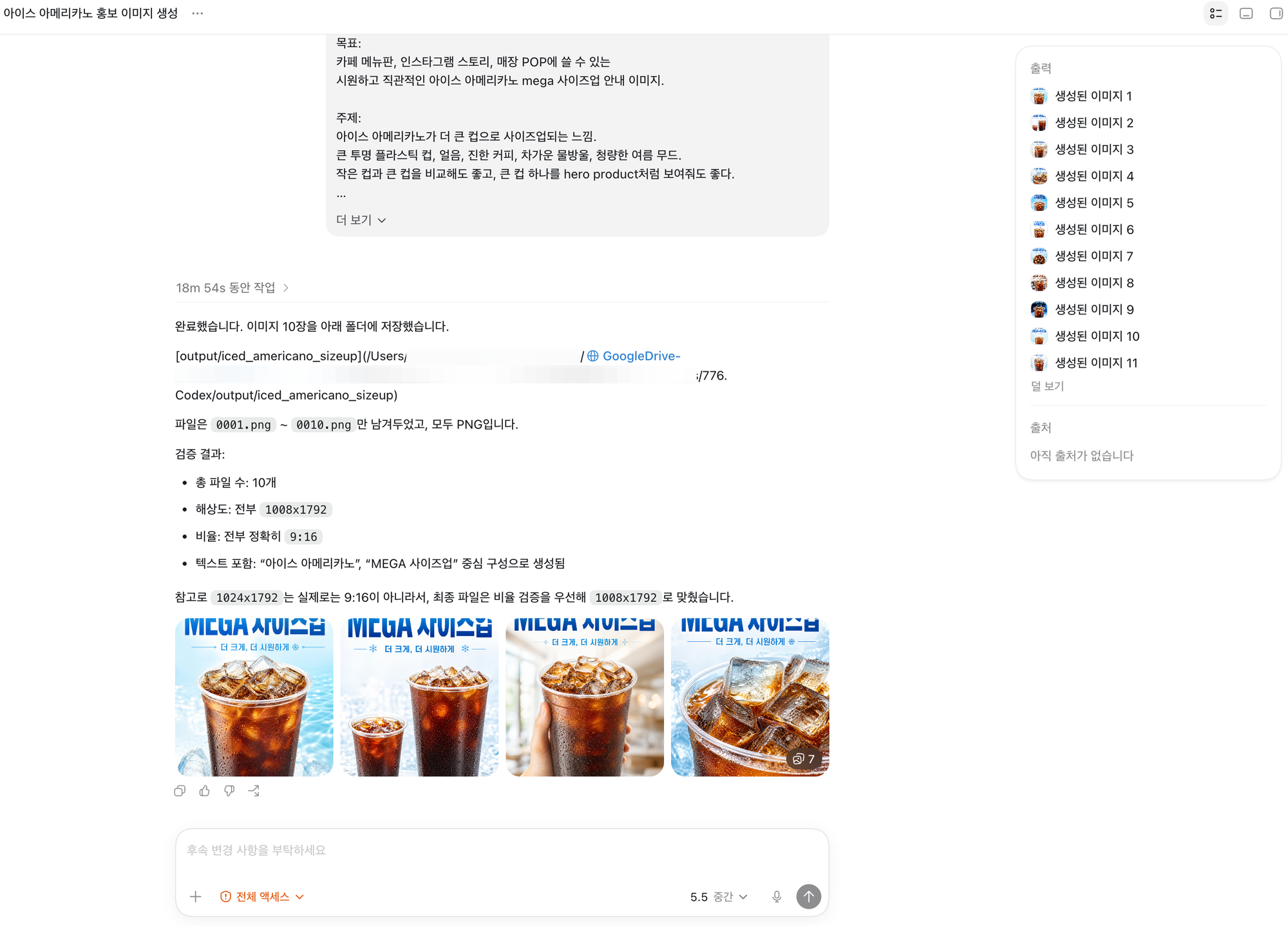 Codex 실행 과정 4