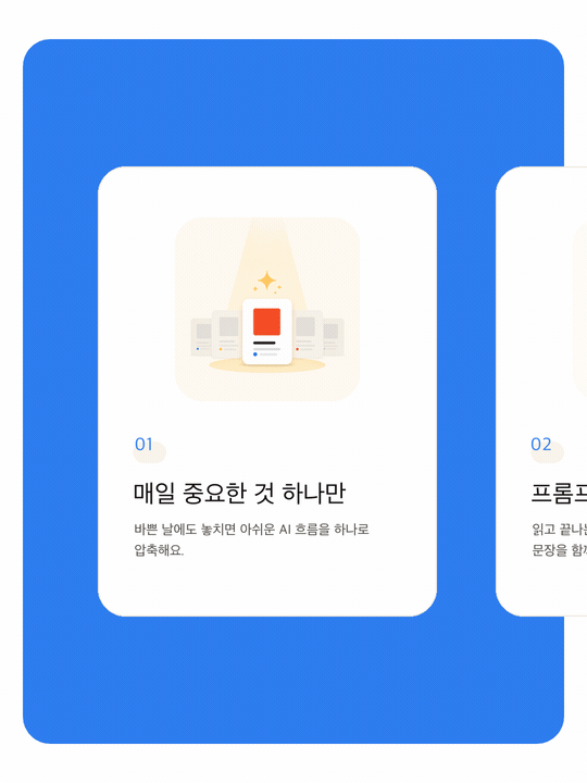 Daily Prompt benefit card carousel animation