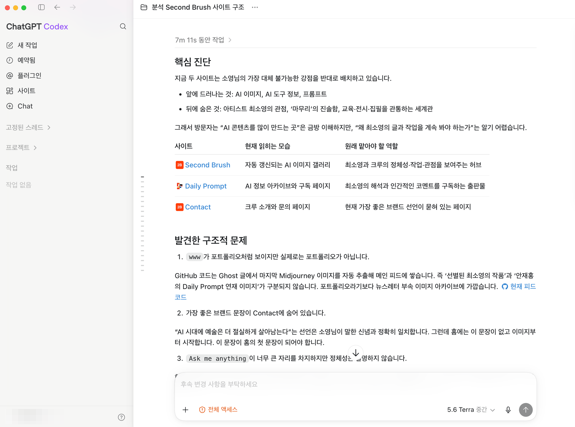 오늘의 프롬프트 입력 결과