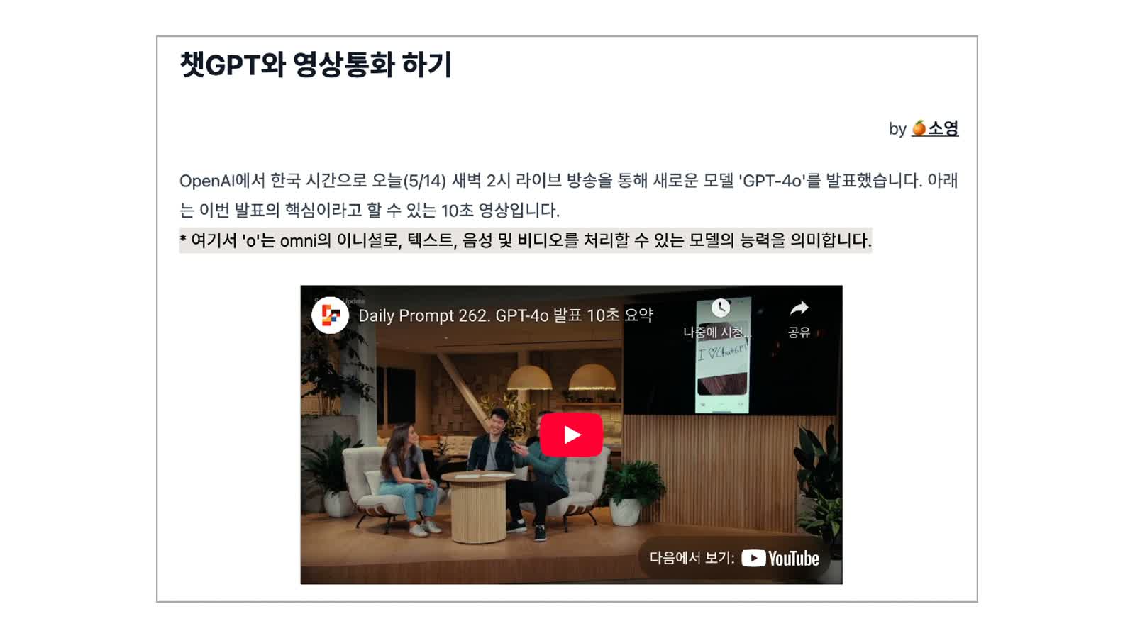 챗GPT 영상통화 기능을 쉽게 설명한 Daily Prompt 콘텐츠 예시