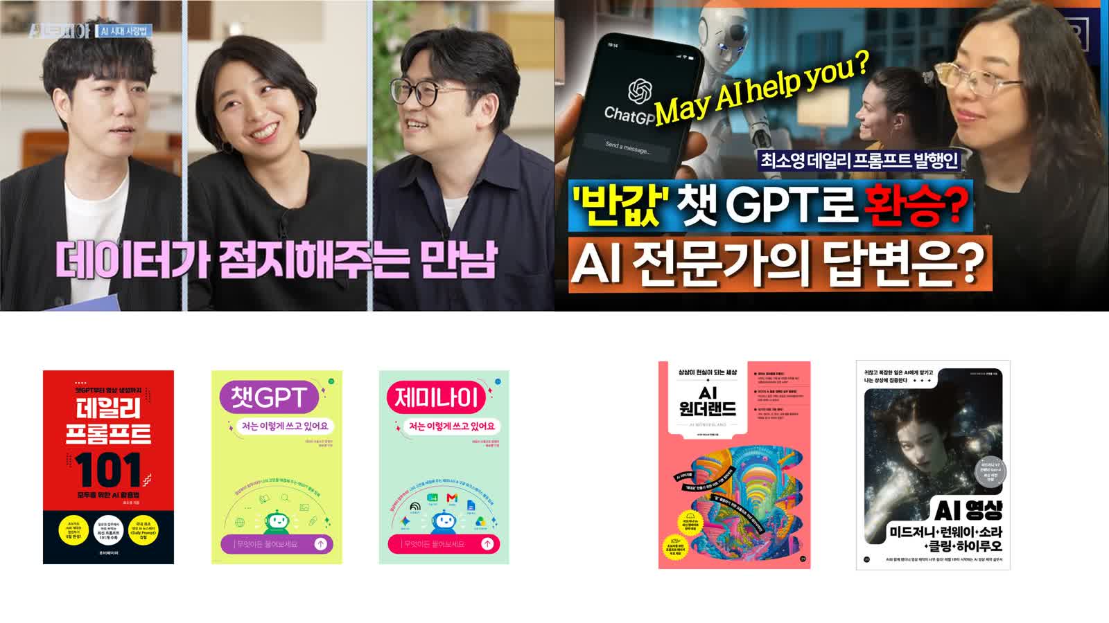 Daily Prompt 팀의 방송 출연과 저서를 모은 이미지