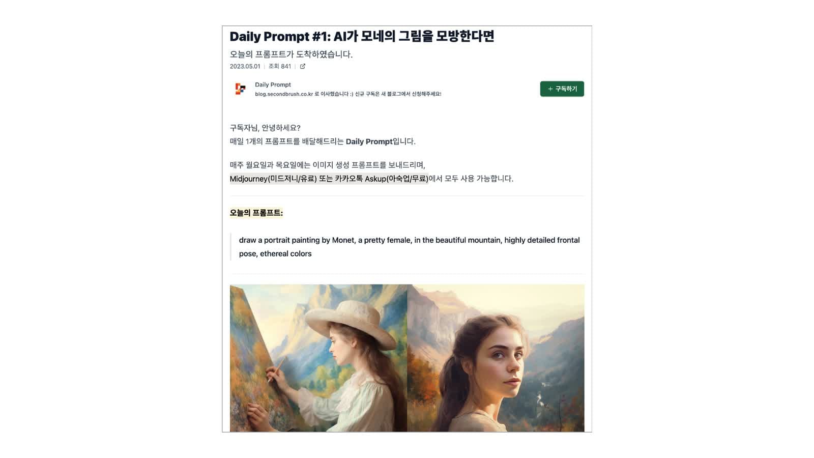 2023년 5월 1일 발행한 첫 번째 Daily Prompt 뉴스레터