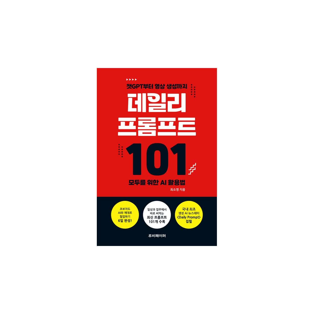 데일리 프롬프트 101 표지