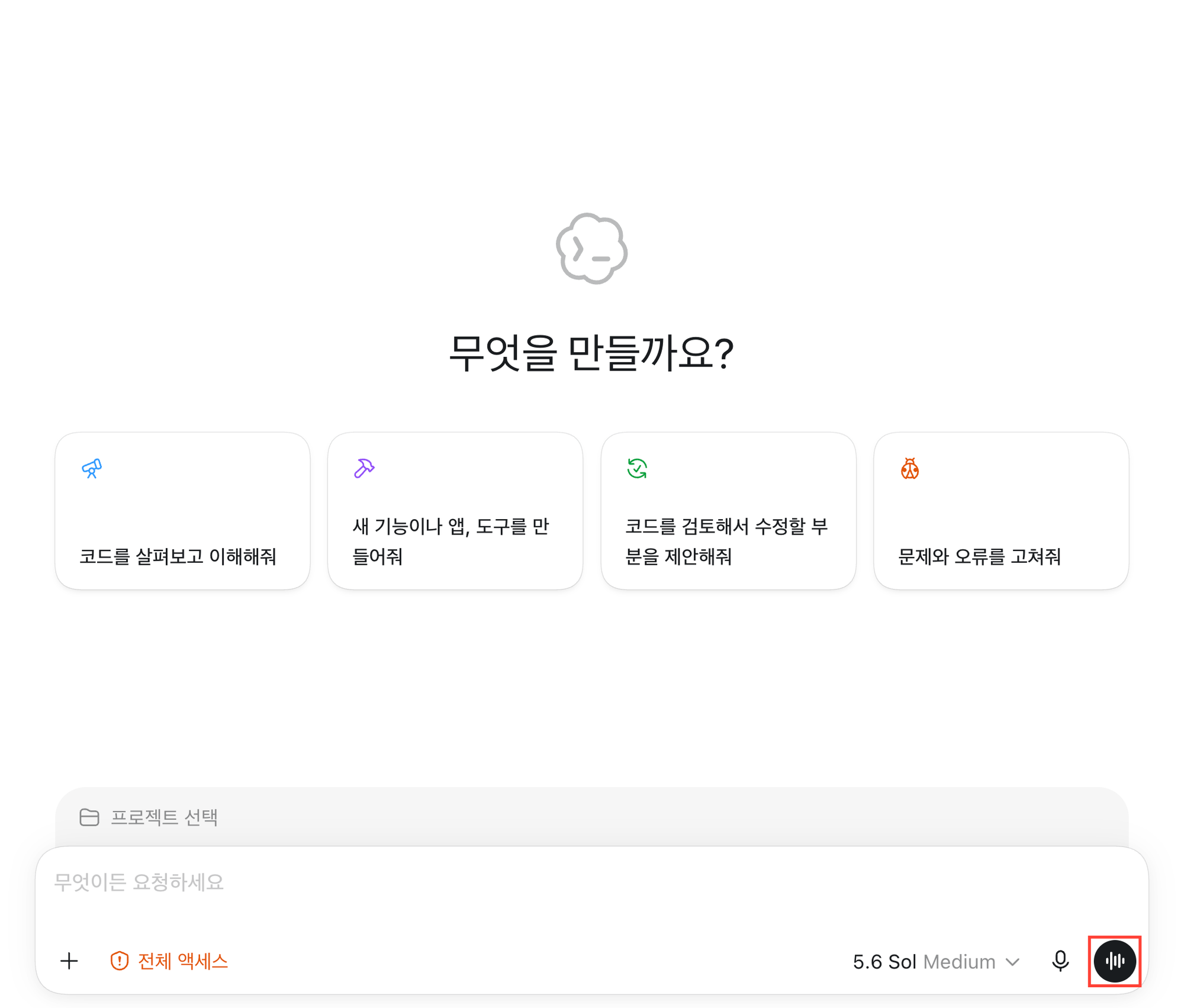 Codex 새 채팅의 음성 대화 시작 버튼