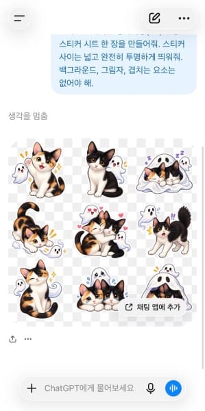 ChatGPT 모바일 앱에서 스티커 팩을 만드는 과정