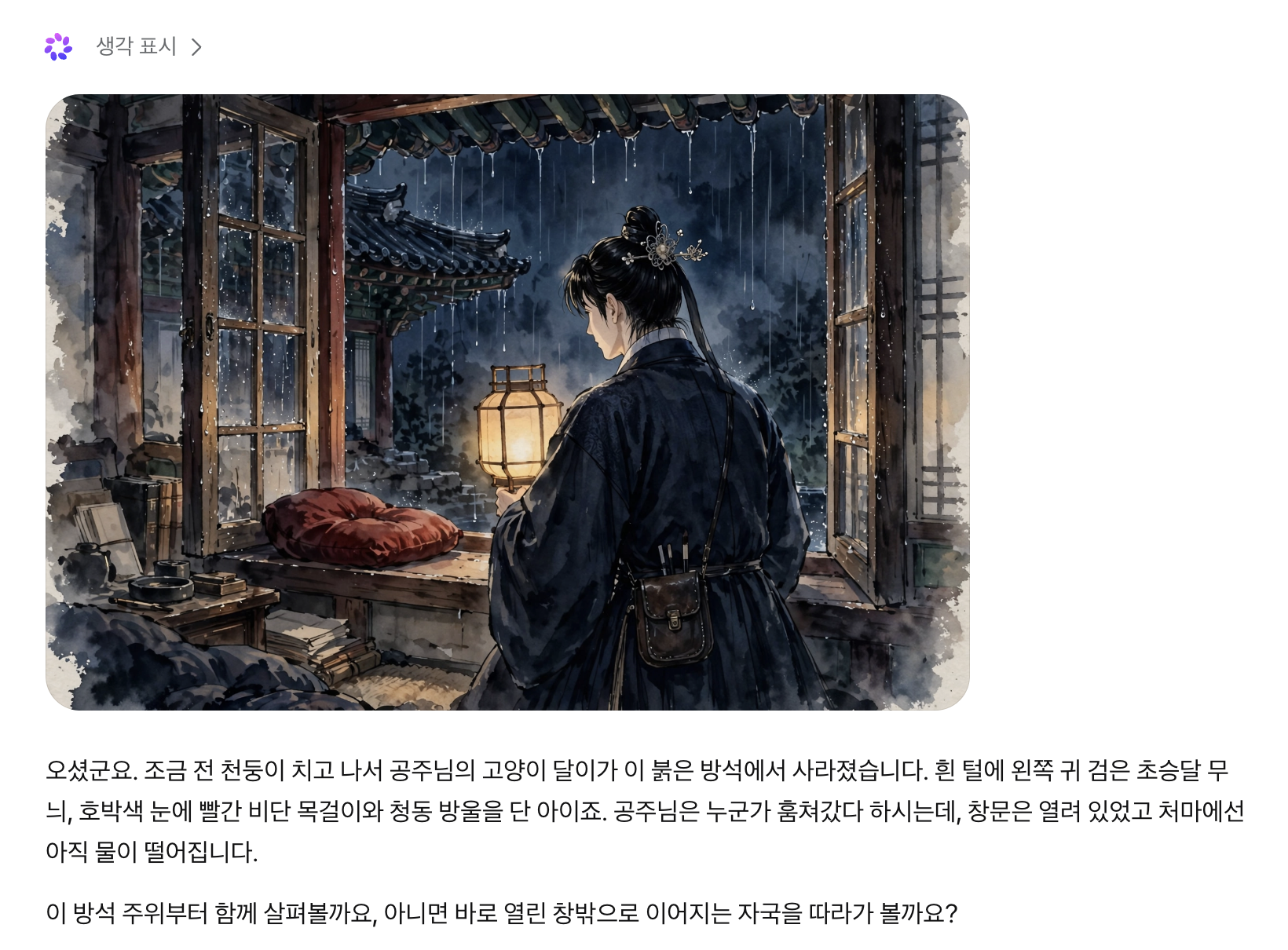 Meta AI가 만든 첫 장면: 공주의 침전과 빈 붉은 방석