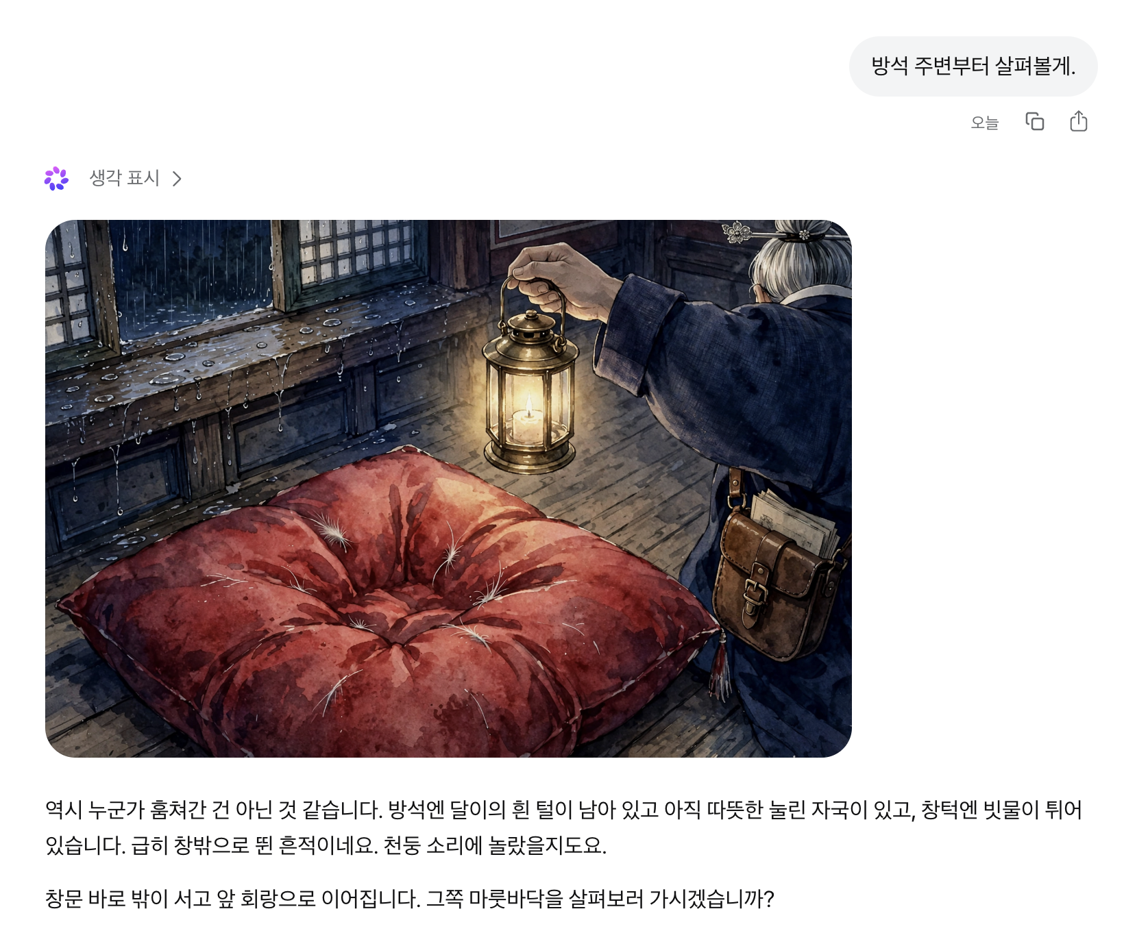 Meta AI가 만든 두 번째 장면: 빈 방석을 살피는 모습