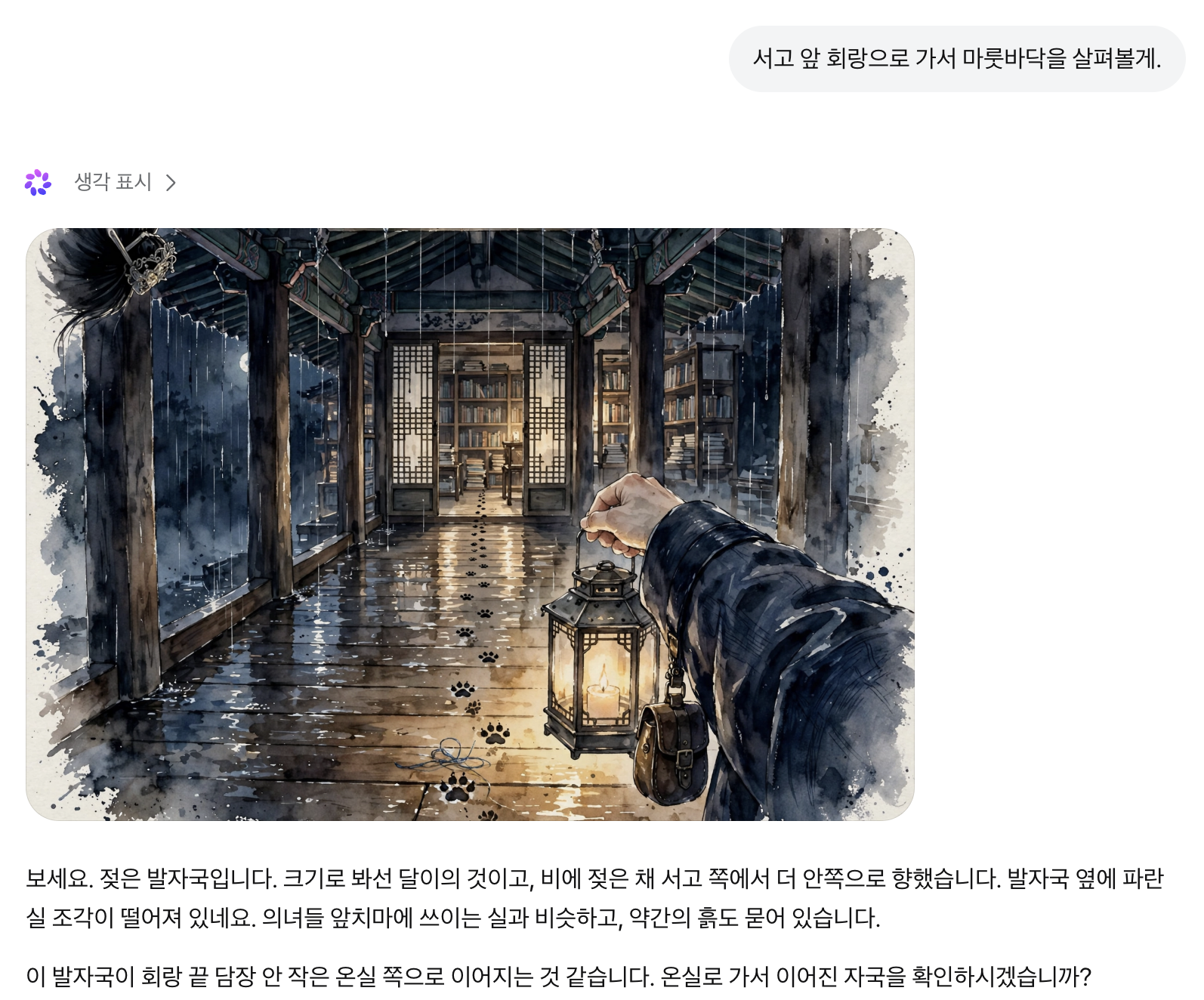Meta AI가 만든 세 번째 장면: 젖은 회랑의 발자국
