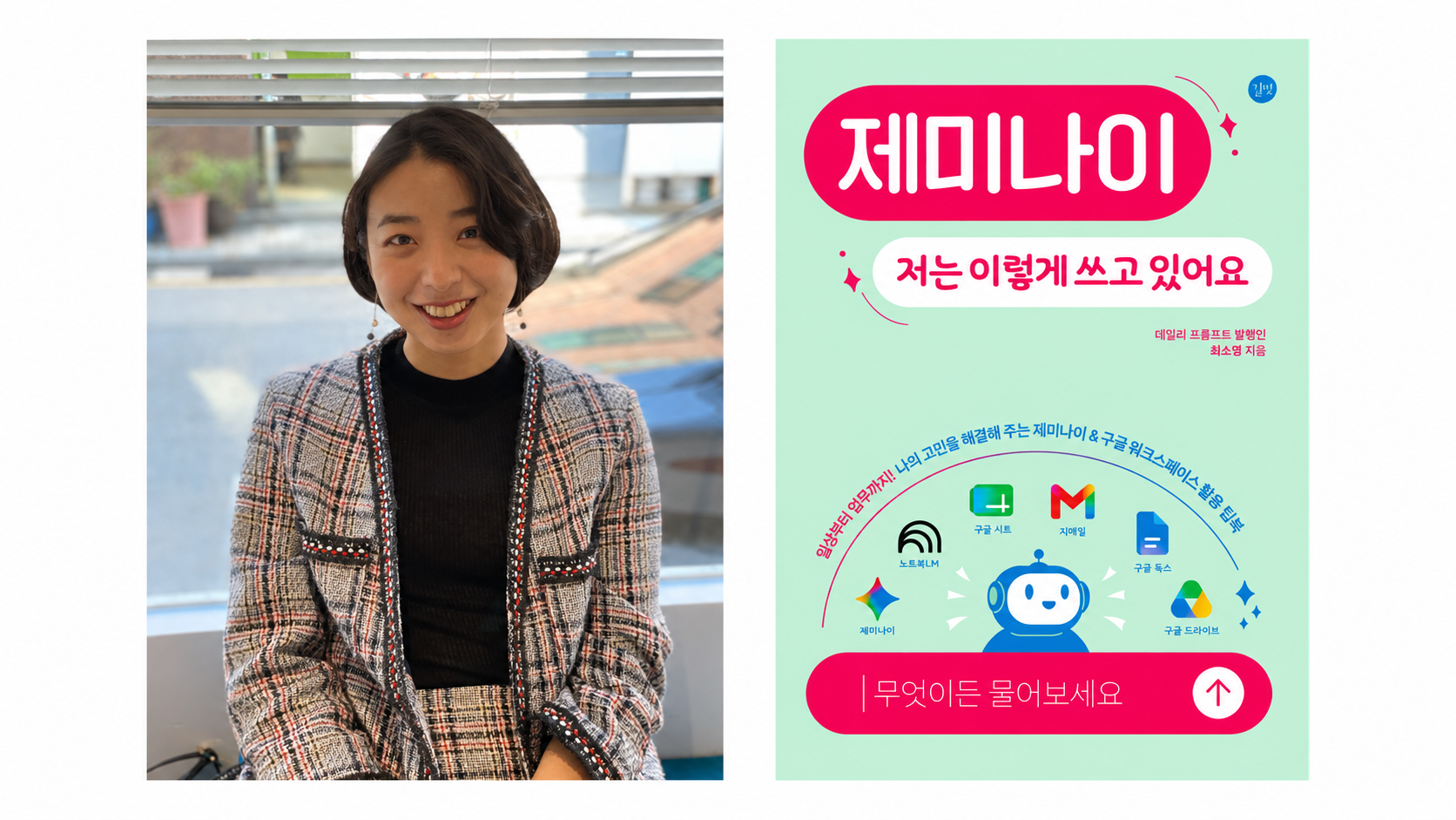 프로필 사진(왼쪽)과 제미나이 책 표지(오른쪽)