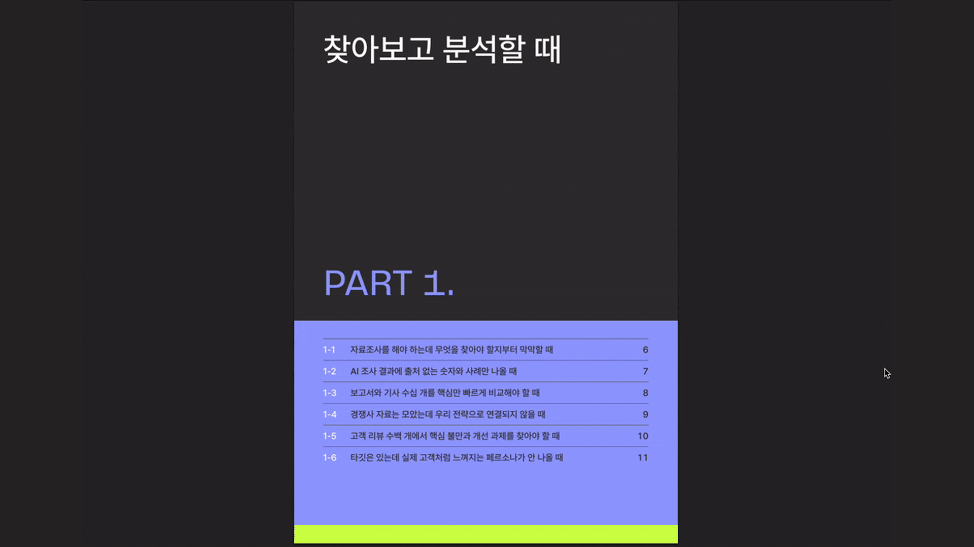 퍼블리 직장인을 위한 AI 프롬프트 45 미리보기