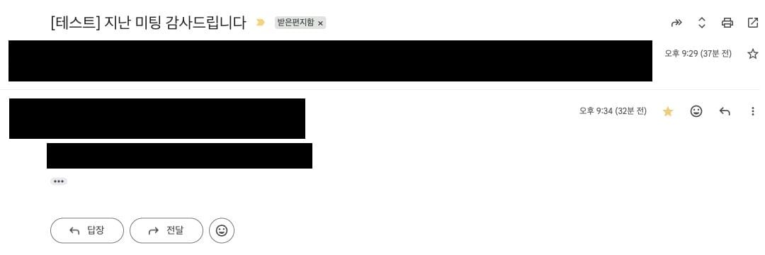 Gmail 감사 테스트 메일과 회신 화면, 신원 정보 비식별화