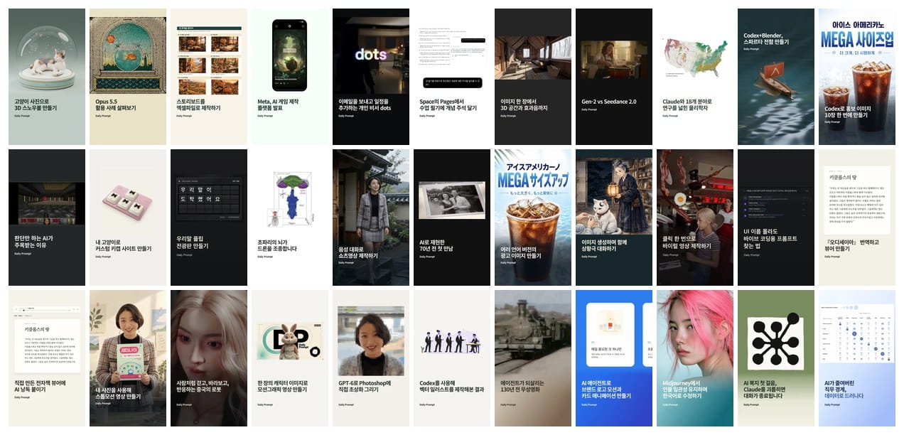 ๋ฆด์ค 49ํธ ์ค 10์ 5์ผ๋ถํฐ 16์ผ๊น์ง Daily Prompt ์ธ์คํ๊ทธ๋จ์ ์ฌ๋ฆฐ 33ํธ์ ์ปค๋ฒ