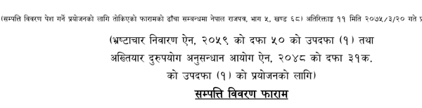 सम्पत्ति विवरण सार्वजनिककरण: पारदर्शिताको नाममा कानुनको उल्लंघन