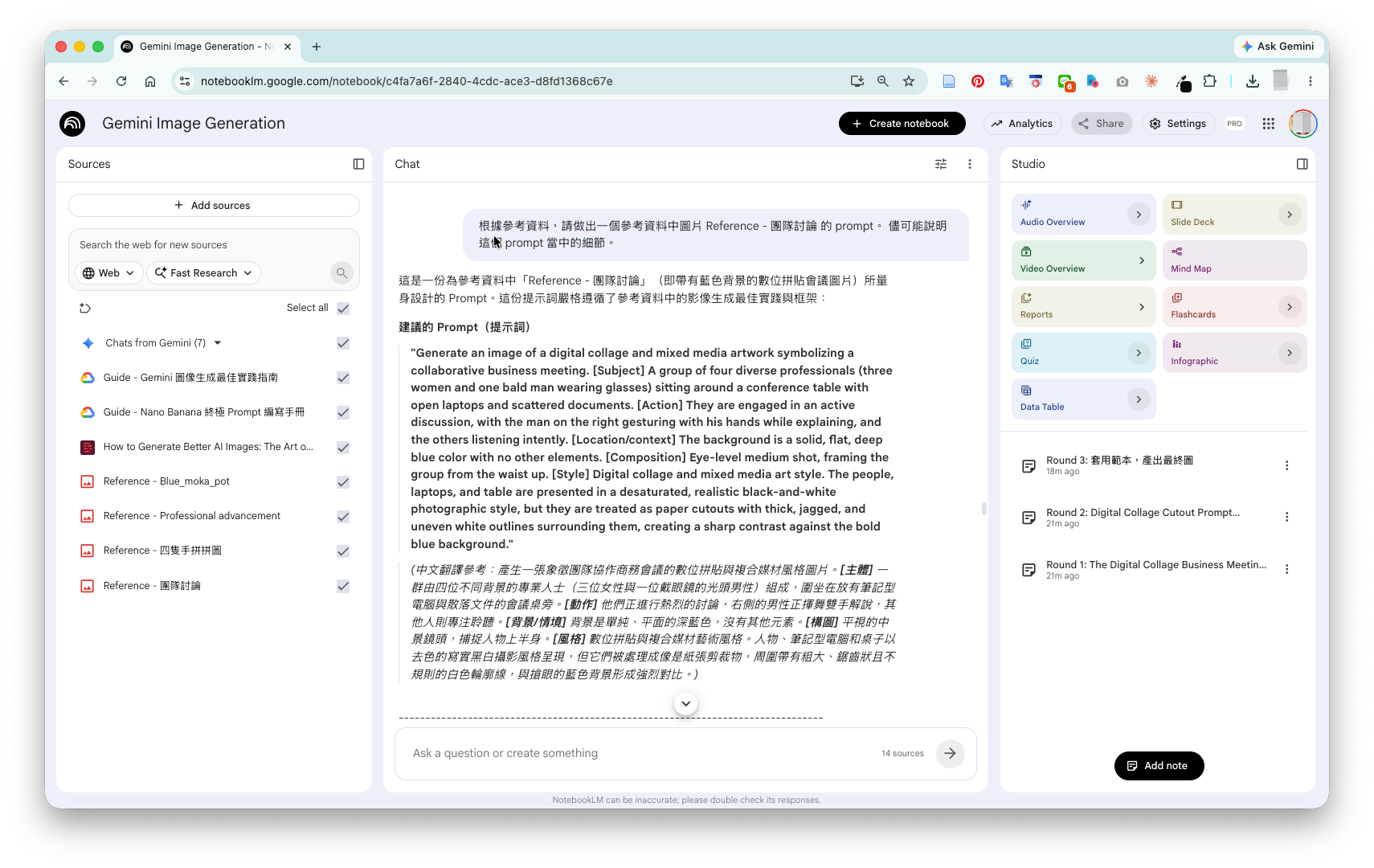 NotebookLM 對話視窗截圖,顯示它解釋五段式 prompt 結構的回應