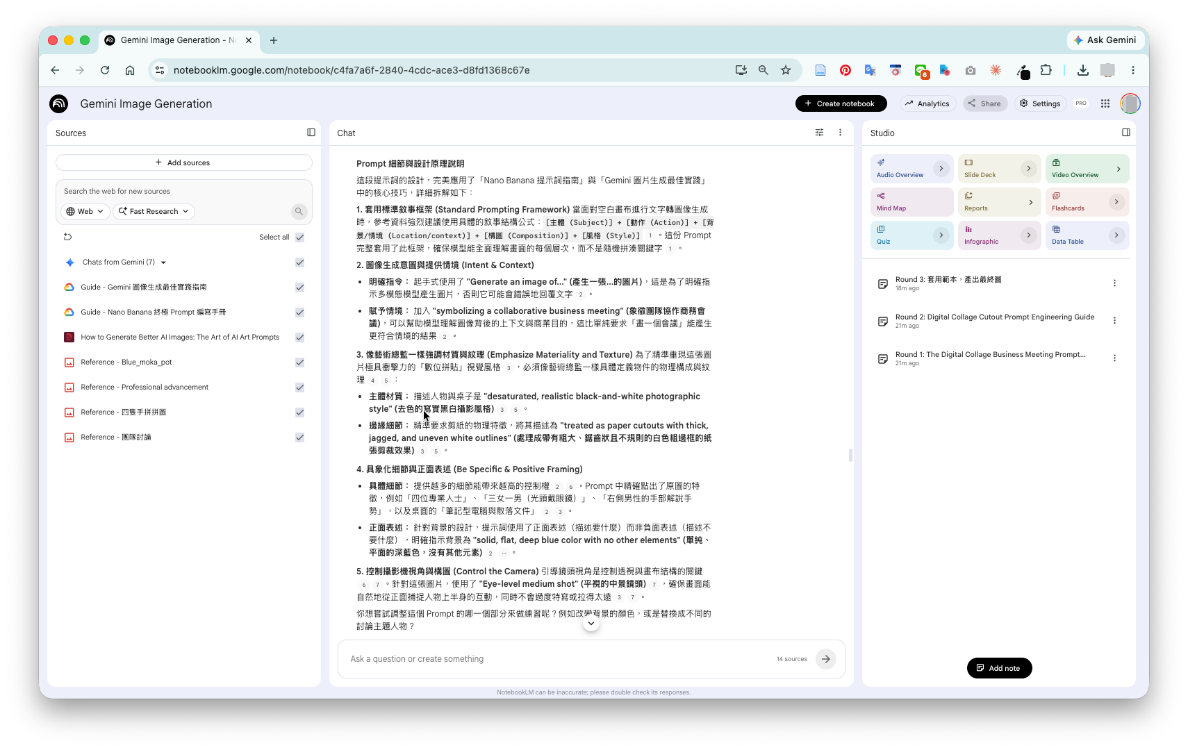 NotebookLM 對話視窗截圖,Prompt 細節與設計原理說明