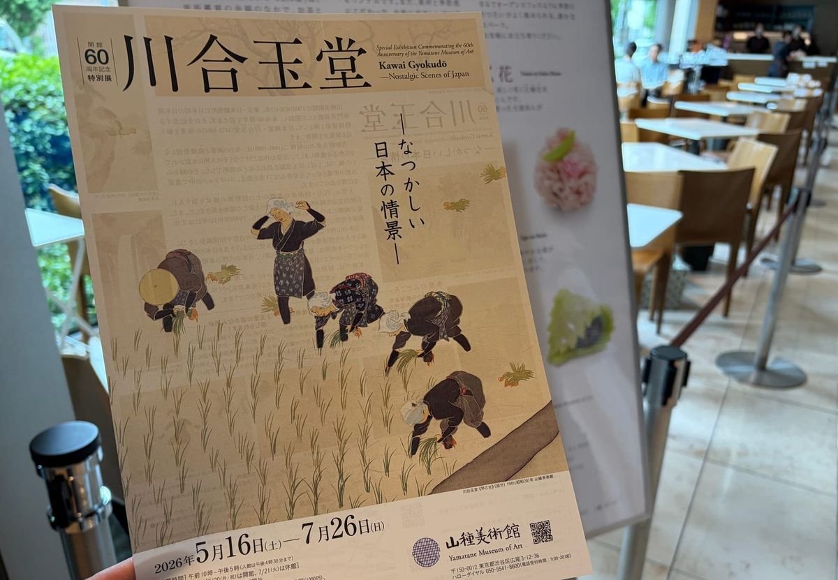 【レポート】開館60周年を迎える山種美術館で出会う、川合玉堂が描いた日本の懐かしい風景