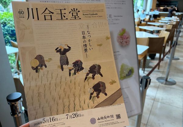 【レポート】開館60周年を迎える山種美術館で出会う、川合玉堂が描いた日本の懐かしい風景