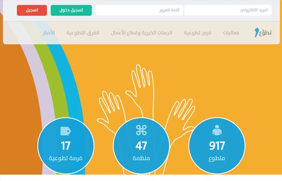 قصتي مع تطوع