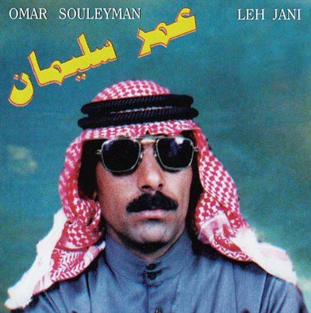 Омар Сулейман в молодости