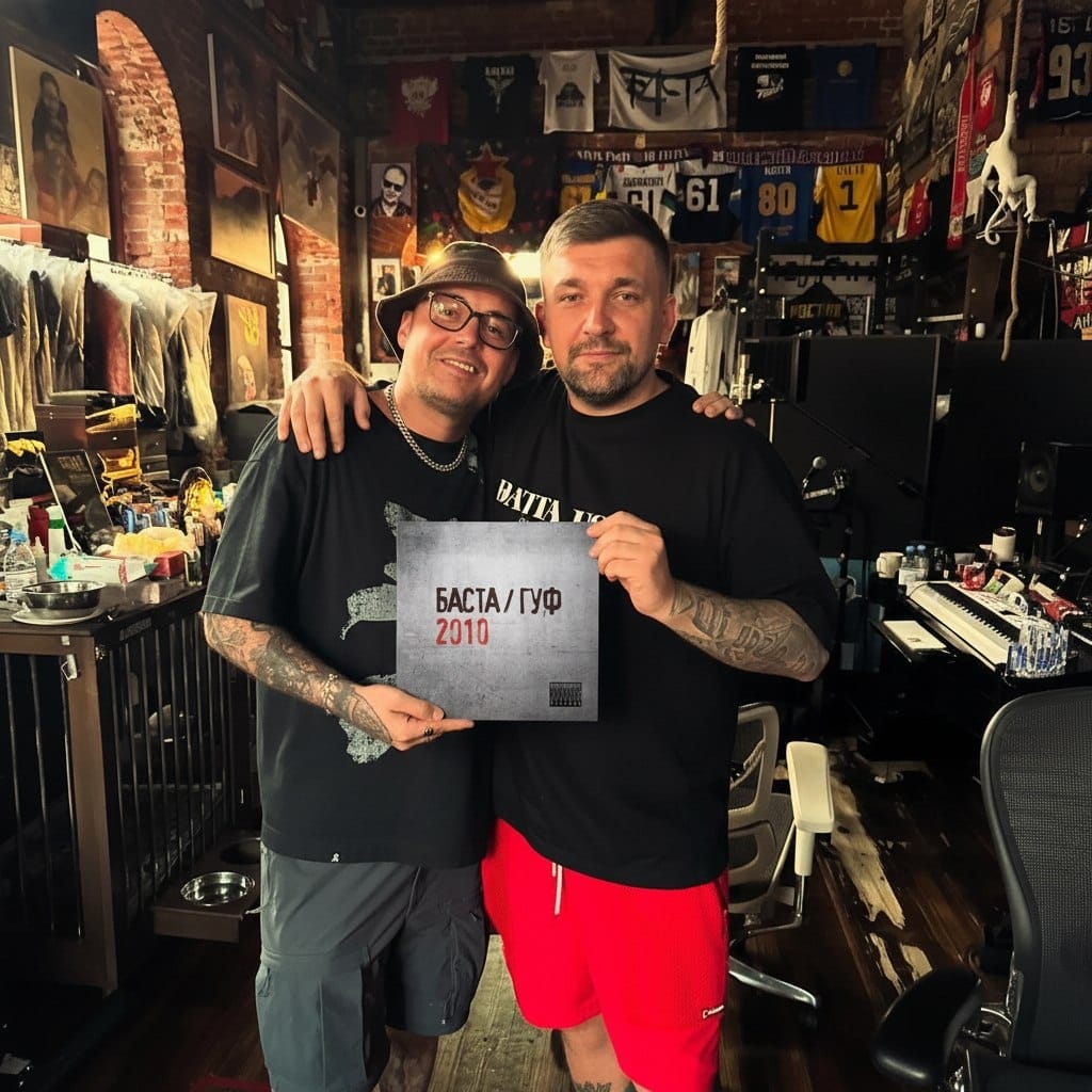 Гуф и Баста