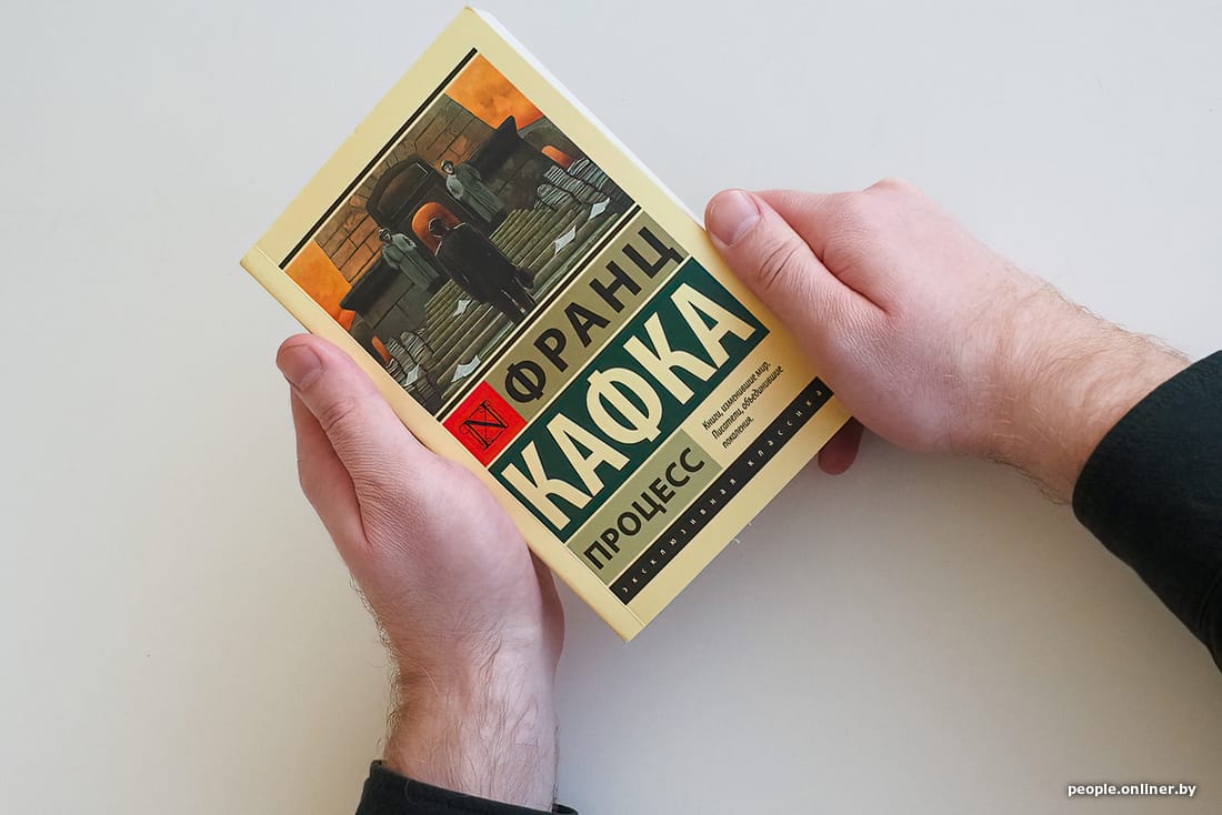 Обложка книги Франца Кафки «Процесс»