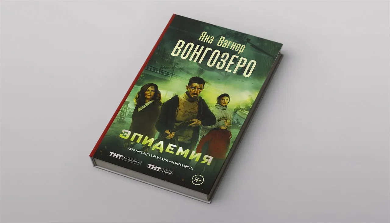«Вонгозеро» Яны Вагнер