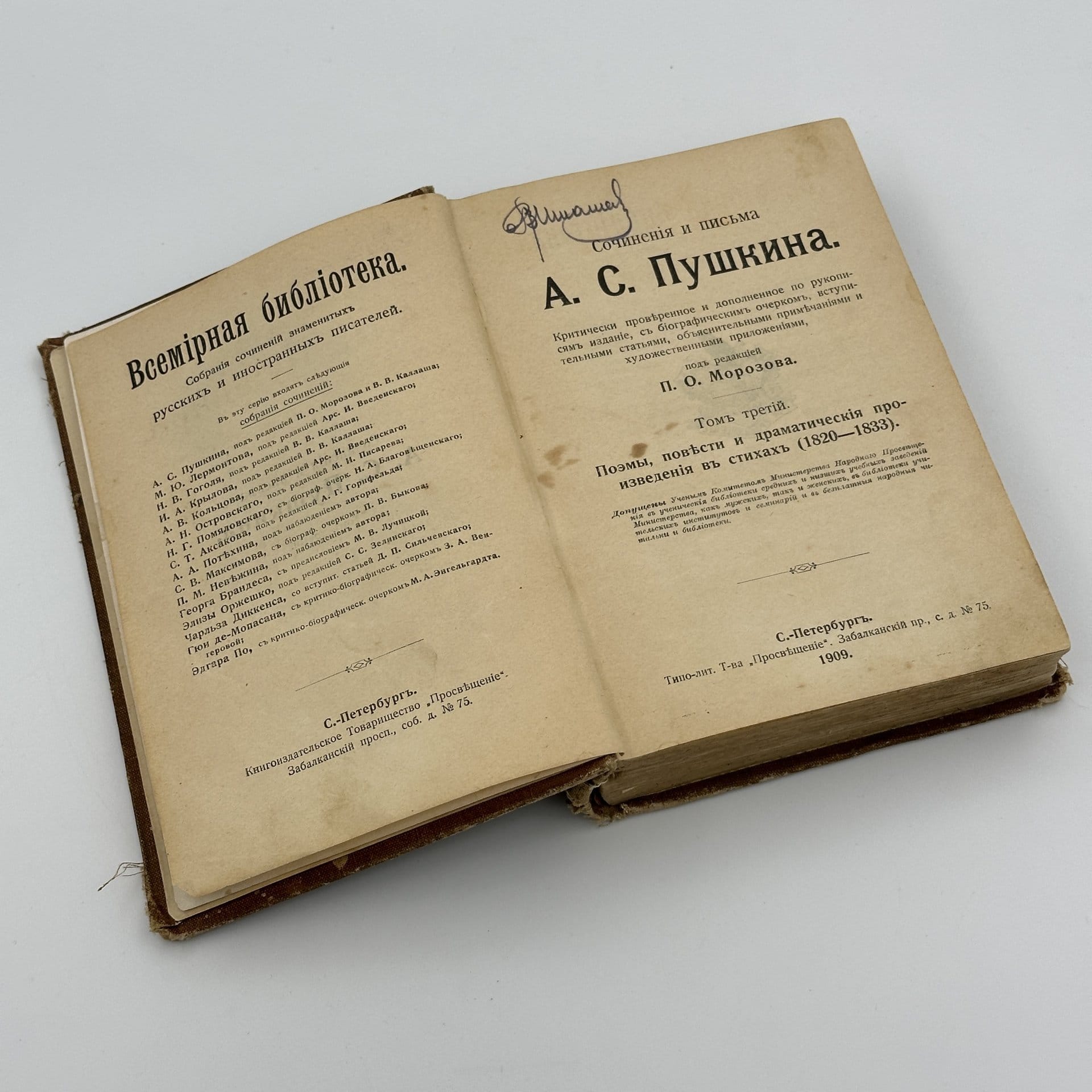 «Сочинения и письма А.С. Пушкина»