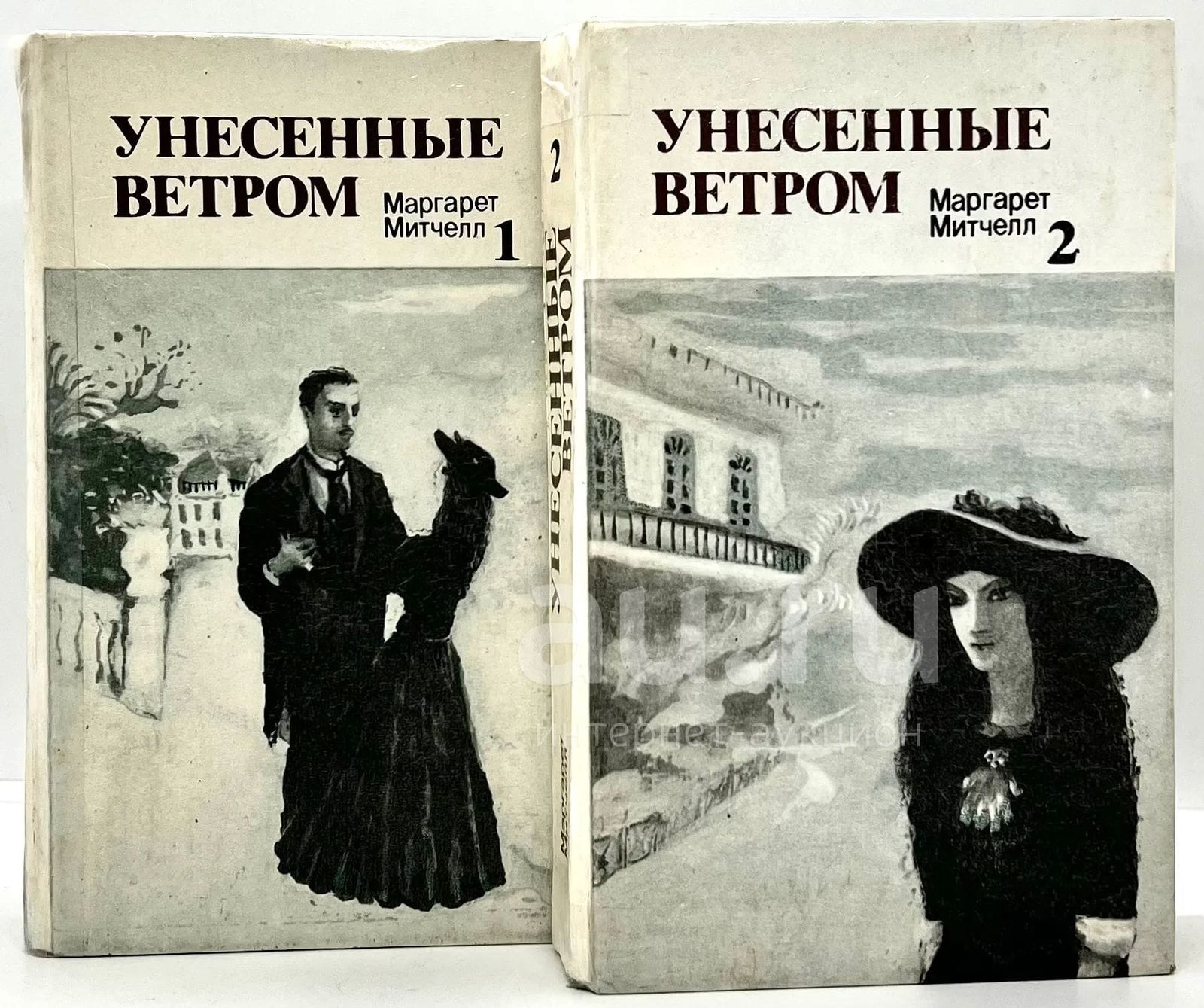 Обложка романа «Унесённые ветром»