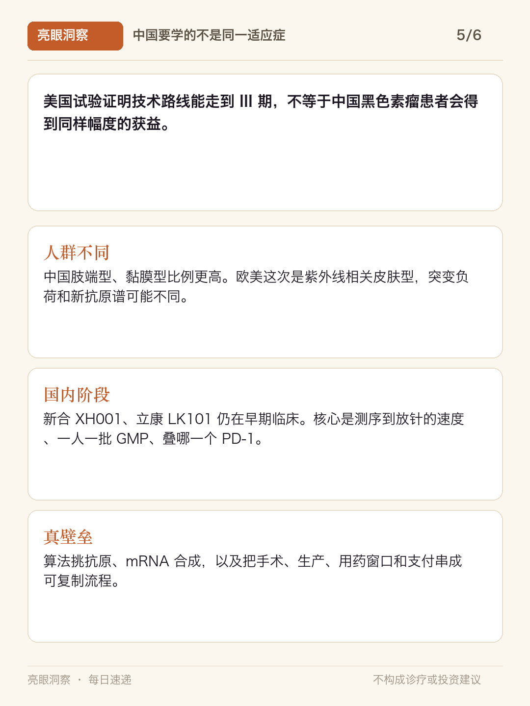 中国 mRNA 肿瘤疫苗启示