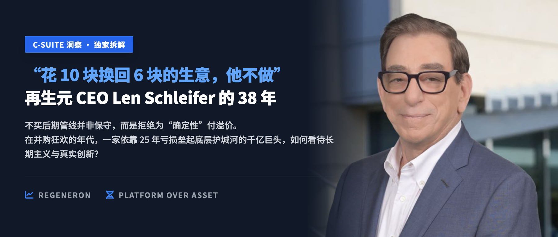 花 10 块换回 6 块的生意,他不做——再生元 CEO Len Schleifer 的 38 年