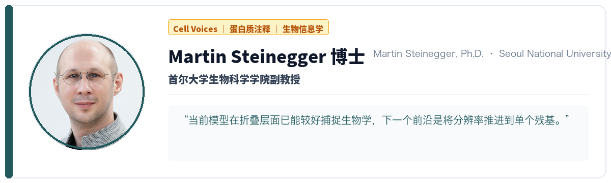 Martin Steinegger 博士