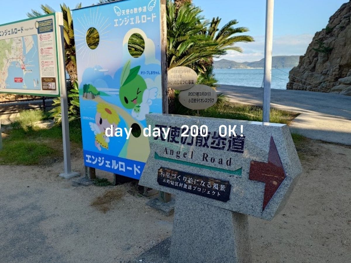 小豆島 - 天使之路