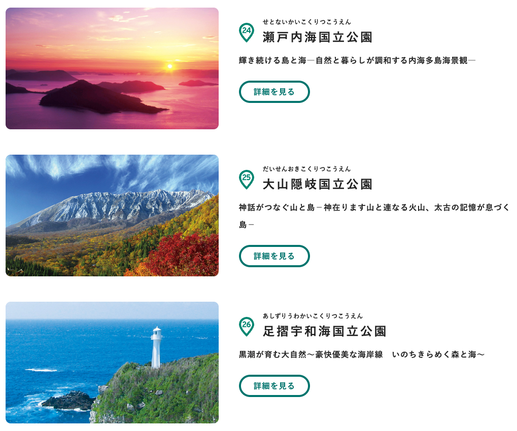 圖片來源:日本環境省|中国四国地区