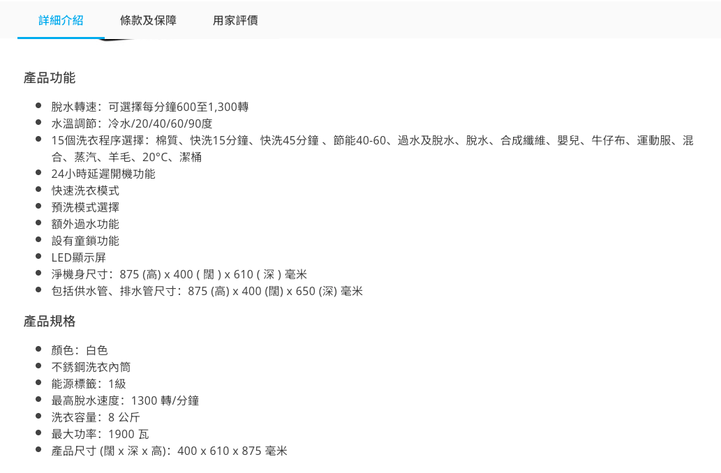 圖片來源:友和 YOHO Rasonic 樂信 RW-A813ST 變頻 上置式洗衣機