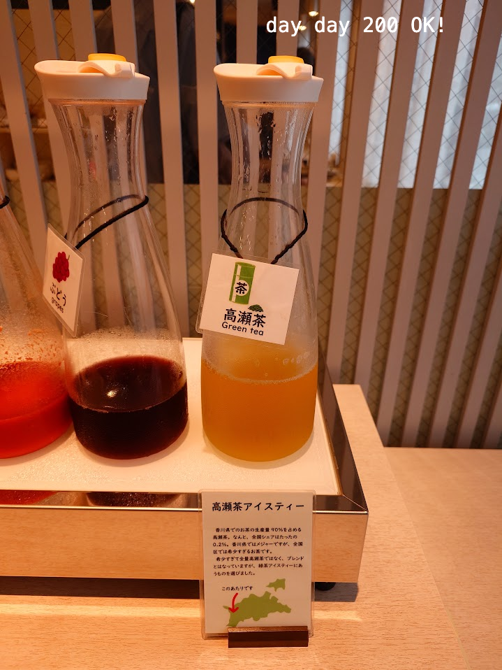 高瀬茶